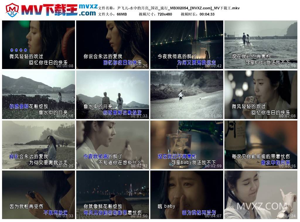 尹飞儿-水中的月亮_国语_流行_MB302054